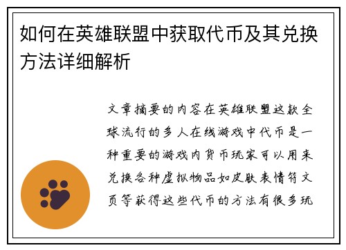 如何在英雄联盟中获取代币及其兑换方法详细解析