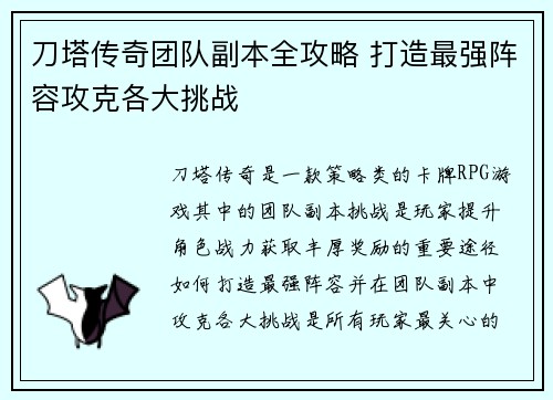 刀塔传奇团队副本全攻略 打造最强阵容攻克各大挑战