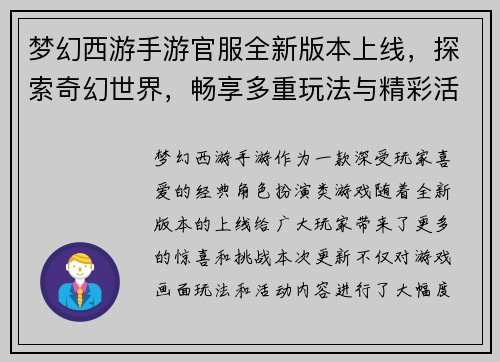梦幻西游手游官服全新版本上线，探索奇幻世界，畅享多重玩法与精彩活动