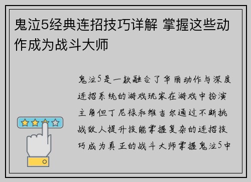 鬼泣5经典连招技巧详解 掌握这些动作成为战斗大师