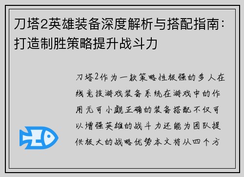 刀塔2英雄装备深度解析与搭配指南：打造制胜策略提升战斗力
