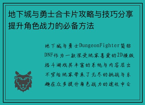 地下城与勇士合卡片攻略与技巧分享提升角色战力的必备方法