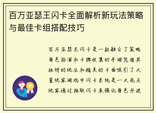 百万亚瑟王闪卡全面解析新玩法策略与最佳卡组搭配技巧