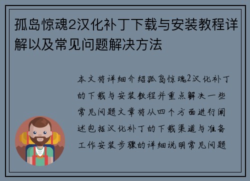 孤岛惊魂2汉化补丁下载与安装教程详解以及常见问题解决方法