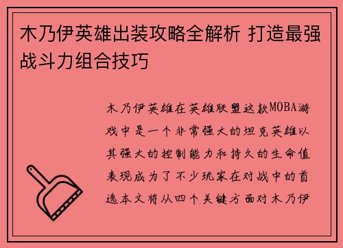 木乃伊英雄出装攻略全解析 打造最强战斗力组合技巧 木乃伊英雄出装攻略全解析 打造最强战斗力组合技巧