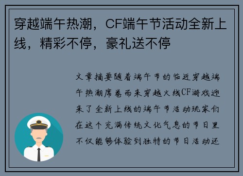 穿越端午热潮,CF端午节活动全新上线,精彩不停,豪礼送不停 穿越端午热潮,CF端午节活动全新上线,精彩不停,豪礼送不停